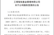 预测占卜瑞银接棒工银瑞信基金20%股权 积极布局中国市场