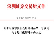 预测占卜中信证券、大华所被书面警示，多人被通报批评