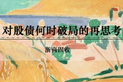 预测占卜浙商证券：权益市场下半场行情或值得期待